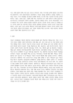 인성발달에서의 아동기의 중요성과 인성발달을 위한 아동기의 핵심요소에 대해 기술하시오 (4)-4