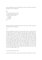 (유아교육기관운영관리) 유아교육기관의 학급운영 관리 개념 및 원리, 유치원과 어린이집의 유아관리(원아모집, 학급 및 반편성)에 (1)-1