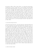 (유아교육기관운영관리) 유아교육기관의 학급운영 관리 개념 및 원리, 유치원과 어린이집의 유아관리(원아모집, 학급 및 반편성)에 (1)-2