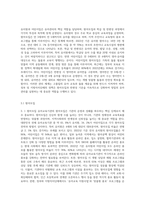 (유아교육기관운영관리) 유아교육기관의 학급운영 관리 개념 및 원리, 유치원과 어린이집의 유아관리(원아모집, 학급 및 반편성)에 (1)-3