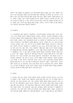 (유아교육기관운영관리) 유아교육기관의 학급운영 관리 개념 및 원리, 유치원과 어린이집의 유아관리(원아모집, 학급 및 반편성)에 (1)-4