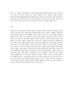 (유아교육기관운영관리) 유아교육기관의 학급운영 관리 개념 및 원리, 유치원과 어린이집의 유아관리(원아모집, 학급 및 반편성)에 (1)-5