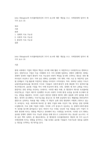 John Elkington의 트리플바텀라인의 3가지 요소에 대한 개념을 쓰고, 국제경영에 있어서 세가지 요소 (3)-1