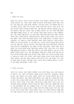John Elkington의 트리플바텀라인의 3가지 요소에 대한 개념을 쓰고, 국제경영에 있어서 세가지 요소 (3)-2