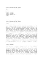 (교직실무 B형)유치원 장학에 대해 서술하시오-1