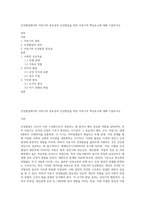 인성발달에서의 아동기의 중요성과 인성발달을 위한 아동기의 핵심요소에 대해 기술하시오-1