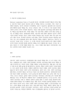 인성발달에서의 아동기의 중요성과 인성발달을 위한 아동기의 핵심요소에 대해 기술하시오-3
