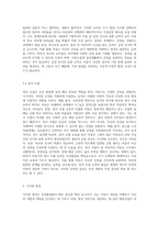 인성발달에서의 아동기의 중요성과 인성발달을 위한 아동기의 핵심요소에 대해 기술하시오-6