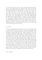 인성발달에서의 아동기의 중요성과 인성발달을 위한 아동기의 핵심요소에 대해 기술하시오-7