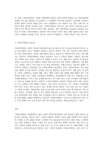 사회복지행정이 일반행정과 다른 점을 기술하고, 사회복지행정이 필요한 이유를 제시해 봅시다-3