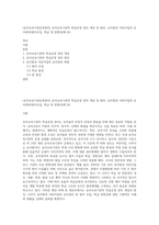(유아교육기관운영관리) 유아교육기관의 학급운영 관리 개념 및 원리, 유치원과 어린이집의 유아관리(원아모집, 학급 및 반편성)에 (6)-1