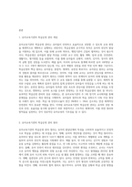 (유아교육기관운영관리) 유아교육기관의 학급운영 관리 개념 및 원리, 유치원과 어린이집의 유아관리(원아모집, 학급 및 반편성)에 (6)-2