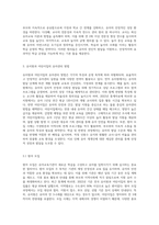 (유아교육기관운영관리) 유아교육기관의 학급운영 관리 개념 및 원리, 유치원과 어린이집의 유아관리(원아모집, 학급 및 반편성)에 (6)-3
