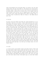 (유아교육기관운영관리) 유아교육기관의 학급운영 관리 개념 및 원리, 유치원과 어린이집의 유아관리(원아모집, 학급 및 반편성)에 (6)-4