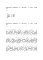 John Elkington의 트리플바텀라인의 3가지 요소에 대한 개념을 쓰고, 국제경영에 있어서 세가지-1