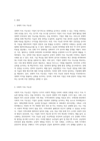 John Elkington의 트리플바텀라인의 3가지 요소에 대한 개념을 쓰고, 국제경영에 있어서 세가지-2