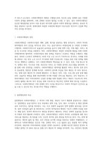 사회복지행정이 일반행정과 다른점을 기술하고 사회복지행정이 필요한 이유를 제시-2