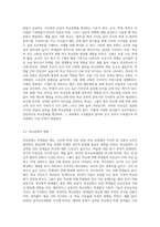 여러 학자의 견해를 사용하여 학교문화의 개념을 서술하시오 (1)-3