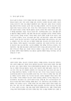 여러나라(4개이상)의 청소년에 대한 정책 및 제도에 대해 알아보고 우리나라에서 도입되었으면 좋은 점을 구체적으로 제시-5