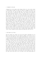 여러분 가족은 현재 가족생활주기의 6단계 중 어떤 단계에 있는지 설명하고, 현재 해당하는 단계에서 경험하고 있는 어려움 (2)-2