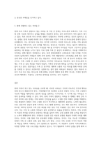 여러분 가족은 현재 가족생활주기의 6단계 중 어떤 단계에 있는지 설명하고, 현재 해당하는 단계에서 경험하고 있는 어려움 (2)-3