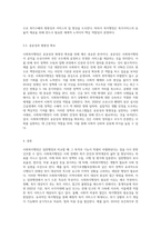 사회복지행정이 일반행정과 다른점을 기술하고, 사회복지행정이 필요한 이유를 제시해 봅시다 (1)-6
