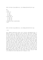 피부의 구조와 생리 기능을 설명해 보시오 그리고 화장품을 통해 피부의 생리 기능을-1