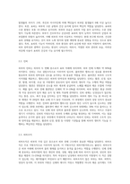 피부의 구조와 생리 기능을 설명해 보시오 그리고 화장품을 통해 피부의 생리 기능을-3