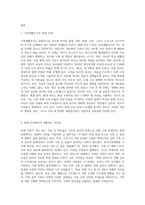 여러분 가족은 현재 가족생활주기의 6단계 중 어떤 단계에 있는지 설명하고, 현재 해당하는 단계에서 경험하고 있는 어려움26-2