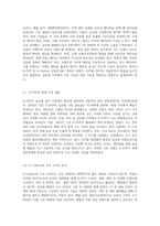 K-POP 등 K-Culture 산업의 IMC전략 제안서 작성-2
