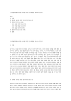 (교직실무E형)유치원 교사를 위한 연수과정을 조사하여 정리-1