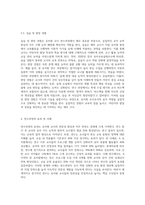 (교직실무E형)유치원 교사를 위한 연수과정을 조사하여 정리-4