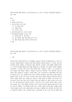피아제 이론에 대해 설명하고 유아수학교육에 주는 교육적 시사점과 보육현장에서 활용할 수 있는 사례-1