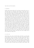 피아제 이론에 대해 설명하고 유아수학교육에 주는 교육적 시사점과 보육현장에서 활용할 수 있는 사례-4
