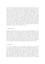 인적자원 개발의 조직개발의 사례(본인이 속한 조직 또는 외부조직)를 찾아 정리하고 이에 대한 자신의 생각을 논하시오-2