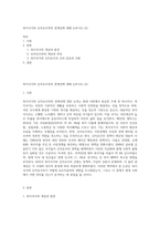 복지국가와 신자유주의의 관계성에 대해 논하시오 (2)-1