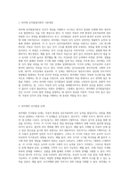 피아제 인지발달이론의 기본개념과 발달단계에 대해 기술하고 인지발달이론의 한계점과 그에 대한 본인의 의견을 서술-2