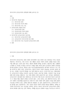 복지국가와 신자유주의의 관계성에 대해 논하시오 (3)-1