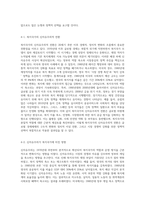 복지국가와 신자유주의의 관계성에 대해 논하시오 (3)-7