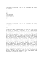 (구비문학의세계) 고조선의 단군신화, 고구려의 주몽 신화, 신라의 박혁거세 신화, 가야의 김수로 신화를 읽고-1