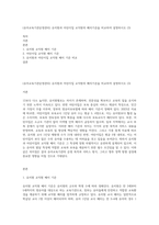 (유아교육기관운영관리) 유치원과 어린이집 교직원의 배치기준을 비교하여 설명하시오 (3)-1