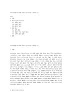 복지국가위기에 대한 대안은 무엇인지 논하시오 (1)-1