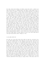 (구비문학의세계) 한국, 중국, 일본의 신화 각 1편씩을 선정하여 이들 3편의 신화의 의미, 상호간의 유사성과 차이점에 관하여 서술-2