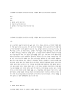 (유아교육기관운영관리) 유치원과 어린이집 교직원의 배치기준을 비교하여 설명하시오-1