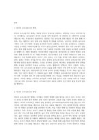 (유아교육론 3번) 한국과 외국의 유아교육기관 체제와 종류에 대하여 설명하고(15점), 인터넷으로 방문한 유아교육기관의-2