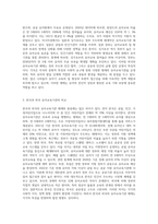 (유아교육론 3번) 한국과 외국의 유아교육기관 체제와 종류에 대하여 설명하고(15점), 인터넷으로 방문한 유아교육기관의-3