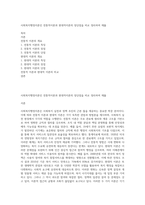 사회복지행정이론인 전통적이론과 현대적이론의 장단점을 비교 정리하여 제출-1