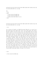 (유아교육론 A형) 외국과 한국의 유아교육기관의 체제와 종류에 대하여 설명하고(15점), 방문한 유아교육기관에 대하여 보고 느낀 점을-1
