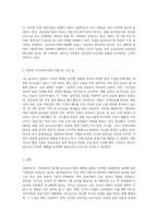 (유아교육론 A형) 외국과 한국의 유아교육기관의 체제와 종류에 대하여 설명하고(15점), 방문한 유아교육기관에 대하여 보고 느낀 점을-3