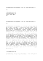 인적자원개발(HRD)과 인적자원관리(HRM)의 구별되는 점과 관련성에 대하여 논하시오 (1)-1